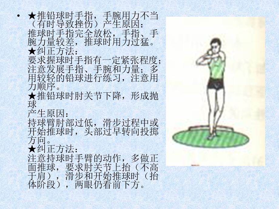 体育课课堂教学课件.ppt_第2页