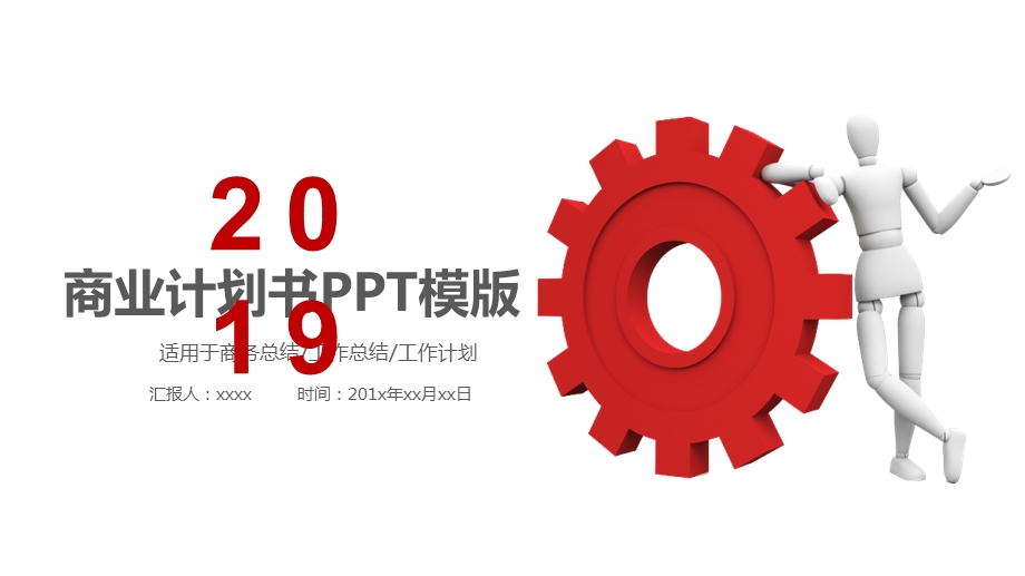 2020商业计划书营销策划书ppt模板 .pptx_第1页