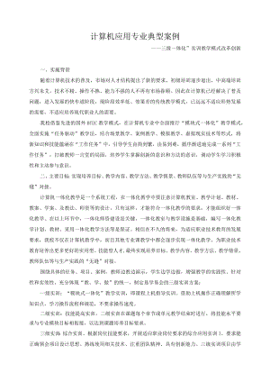 计算机应用专业典型案例.docx