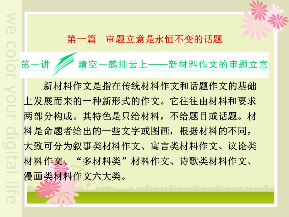 审题立意是永恒不变的话题.ppt_第1页