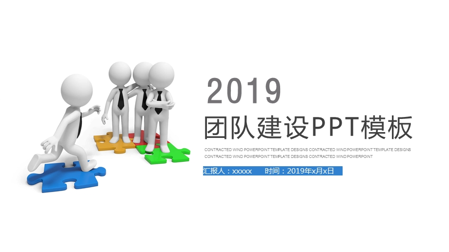 企业文化职场团队合作团队建设PPT企业公司项目计划汇报工作总结商务通用PPT模板.pptx_第1页