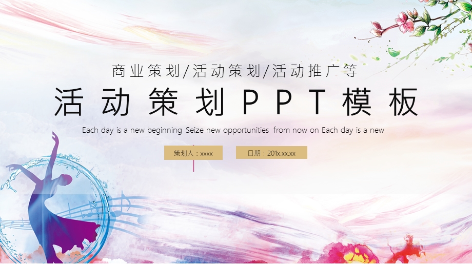 活动策划PPT模板4.pptx_第1页