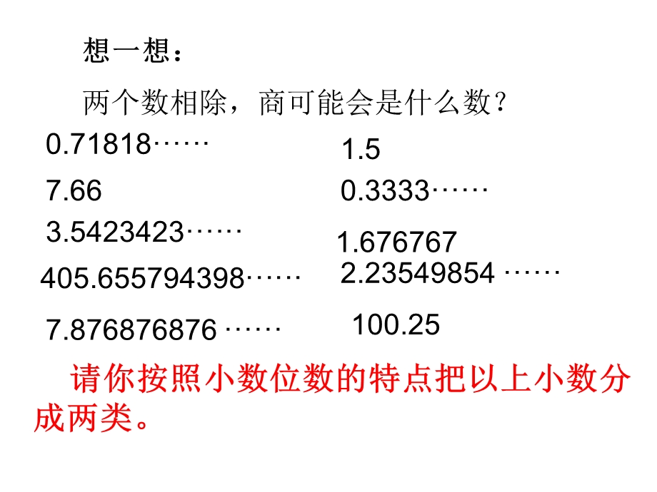 五上循环小数2.ppt_第2页