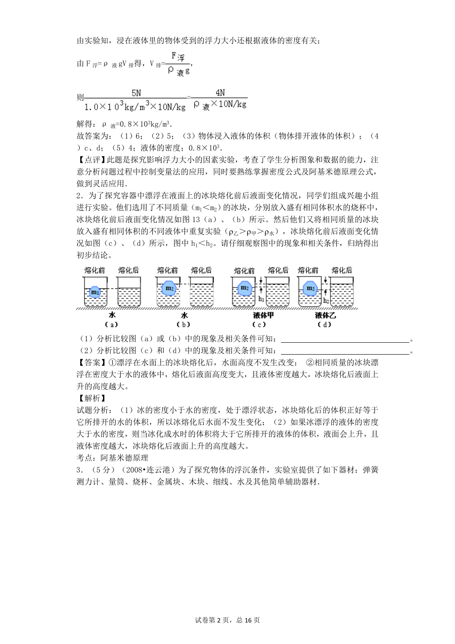 浮力实验和计算（压轴题）.doc_第2页