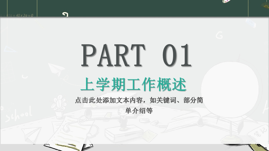 教师教育教学设计多媒体培训课件PPT模板1.pptx_第3页