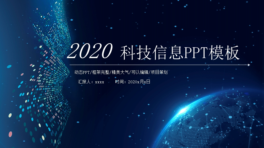 科技信息互联网终工作汇报总结PPT模板.pptx_第1页