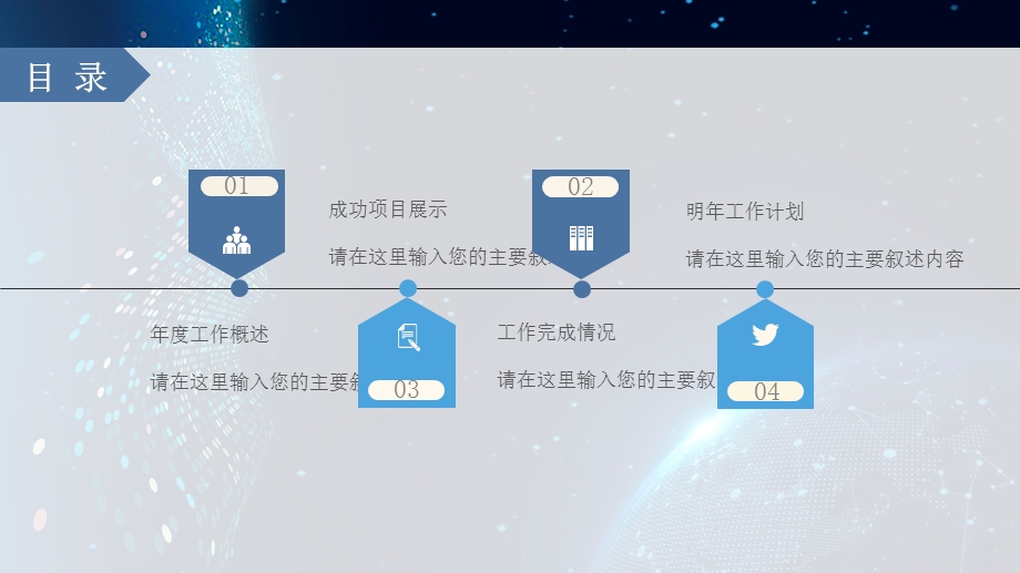 科技信息互联网终工作汇报总结PPT模板.pptx_第2页