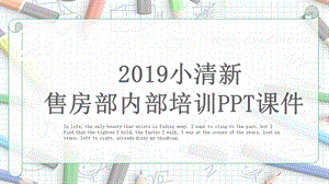 小清新售房部内部培训PPT模板.pptx