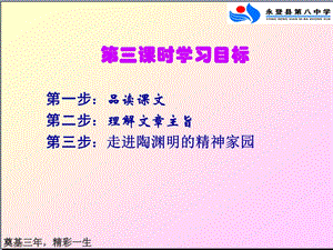 桃花源记第三课时.ppt