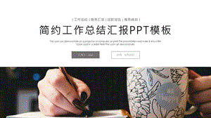 时尚商务工作总结汇报PPT模板 3.pptx