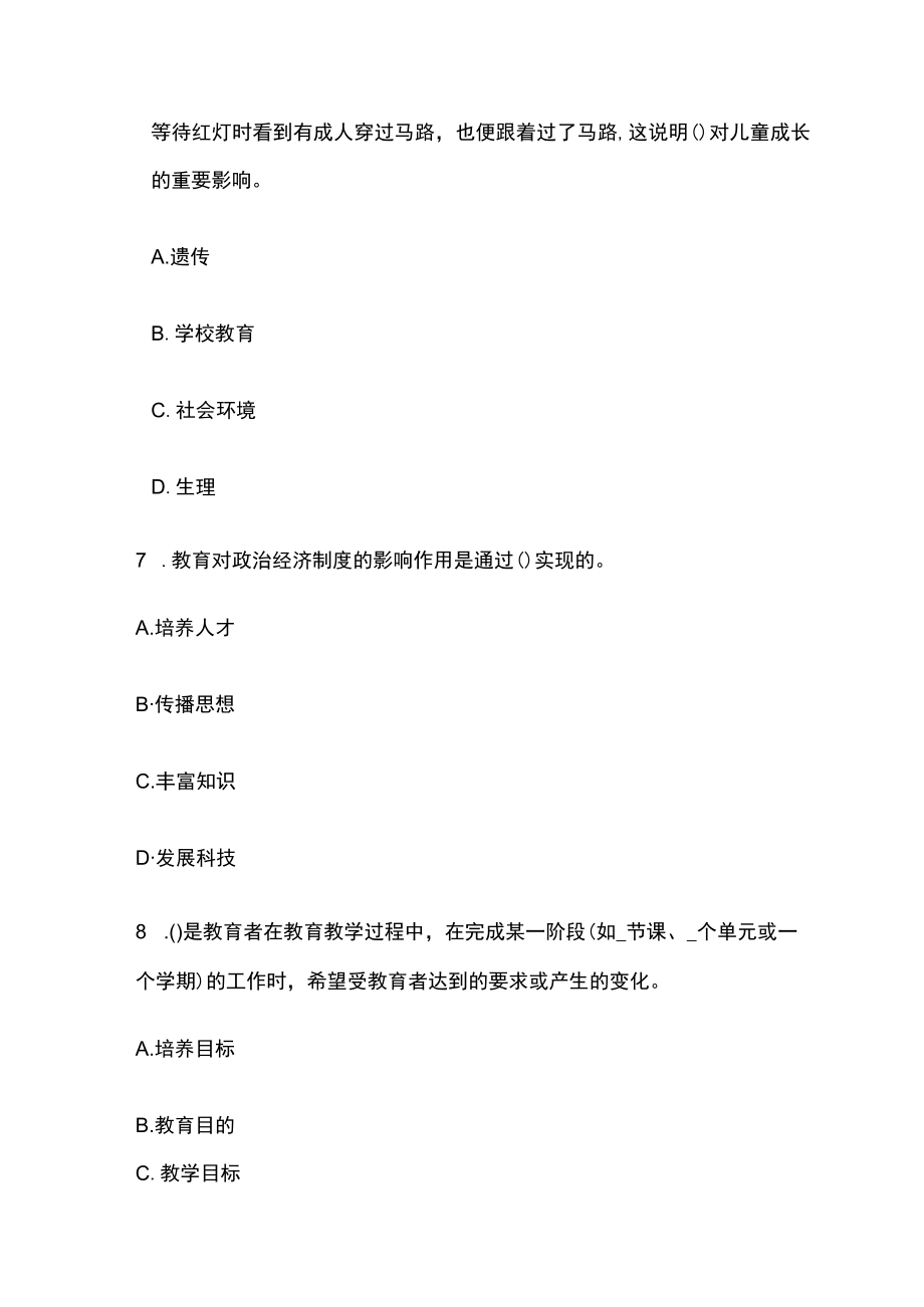 河北教师考编招聘考试必考点精练习题含答案tt.docx_第3页