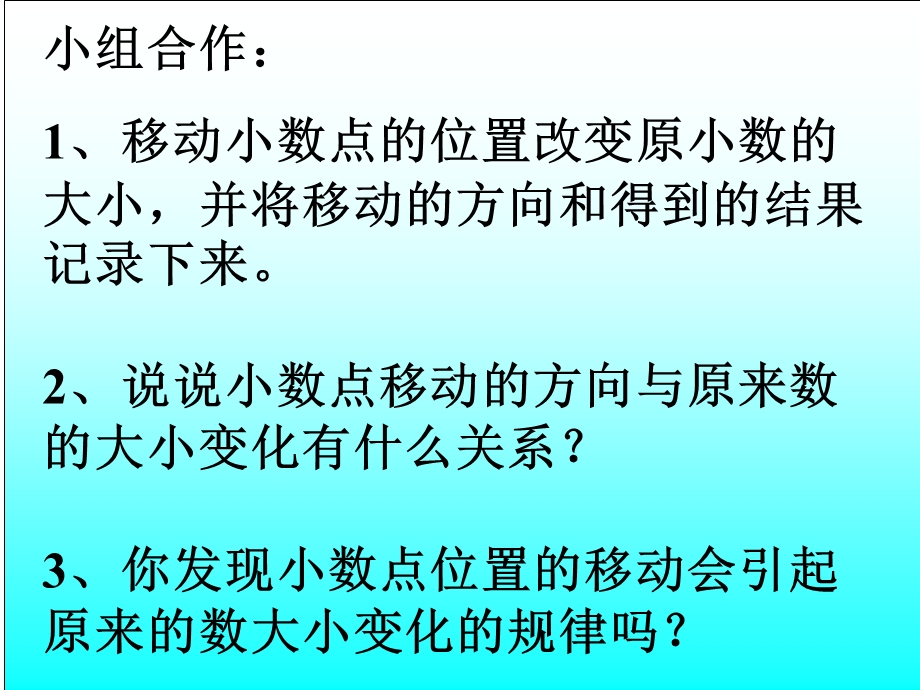 小数点位置移动.ppt_第2页