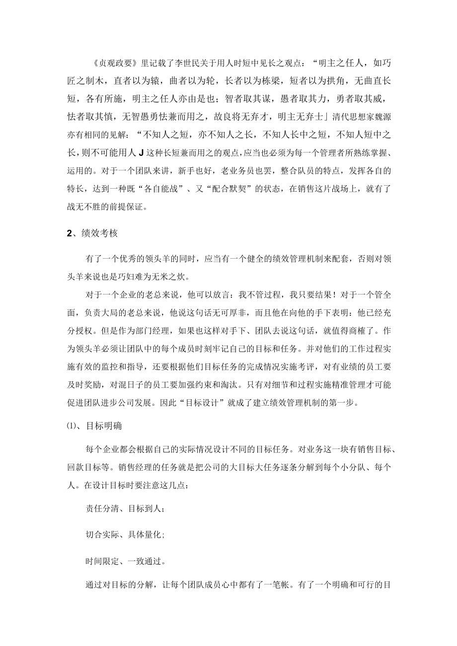 健身俱乐部运营销售部的管理.docx_第2页