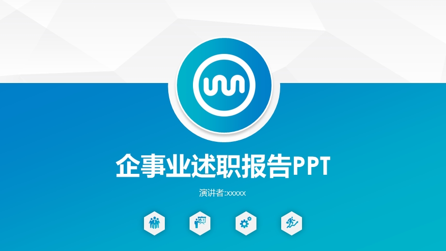 简约大方述职报告PPT模板.pptx_第1页