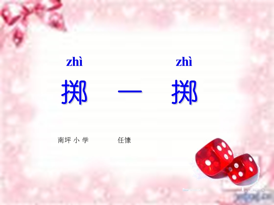 掷一掷课件.ppt_第1页