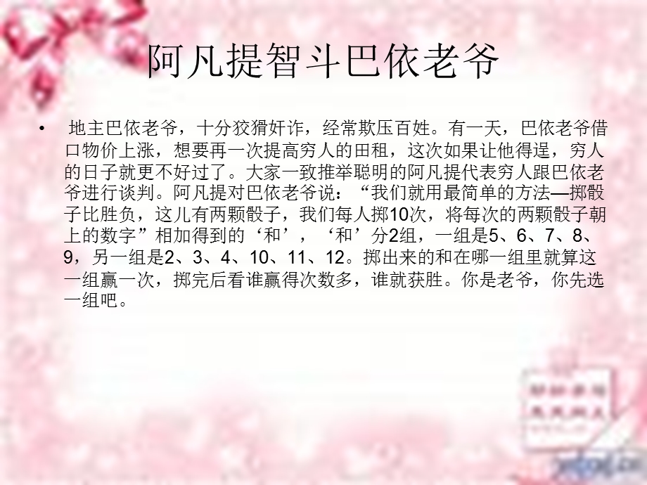 掷一掷课件.ppt_第2页