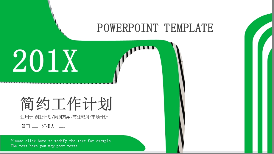 2020绿色简约商务工作计划PPT模板.pptx_第1页