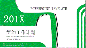 2020绿色简约商务工作计划PPT模板.pptx