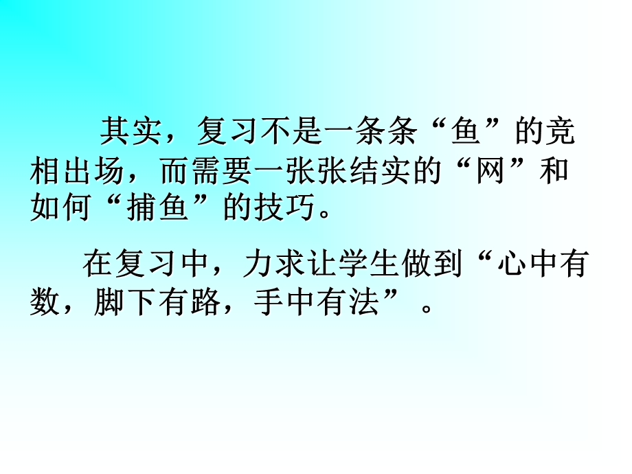 普保翠：毕业班.ppt_第3页