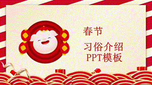 中国风节习俗介绍PPT模板 9.pptx