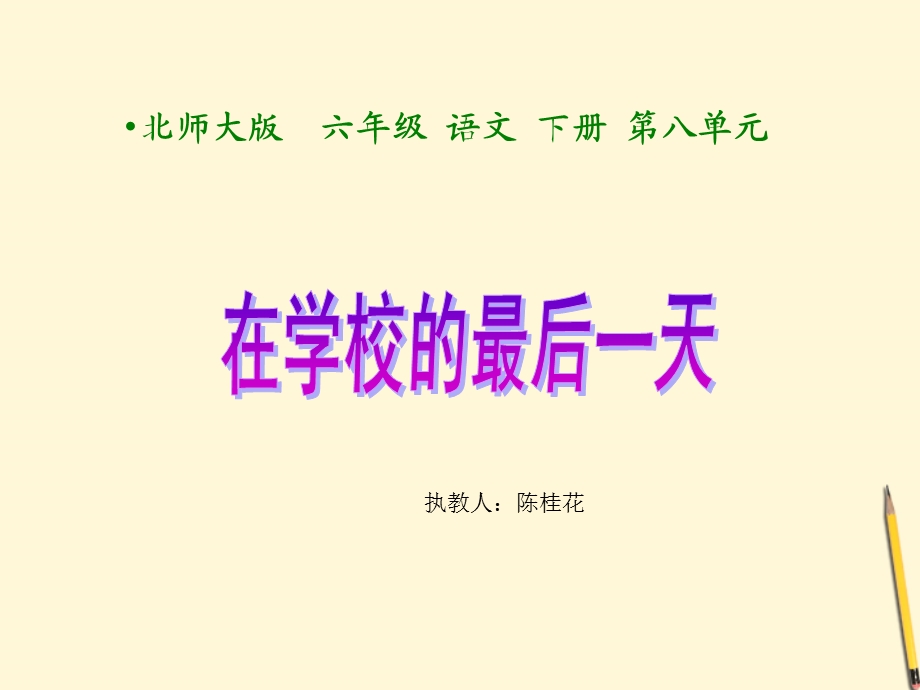 在学校的最后一天.ppt_第1页