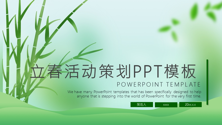 清新立活动策划PPT模板1.pptx_第1页