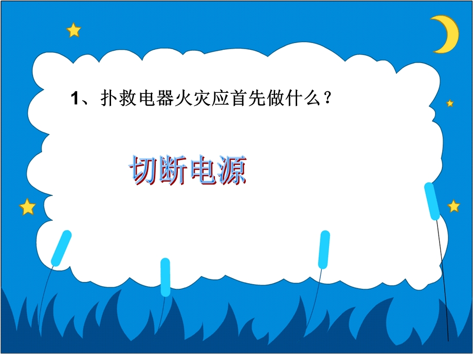 五（3）班安全教育主题班会.ppt_第2页