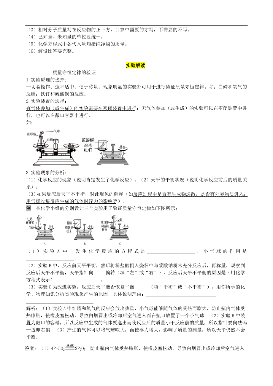 第五单元化学方程式复习.doc_第3页