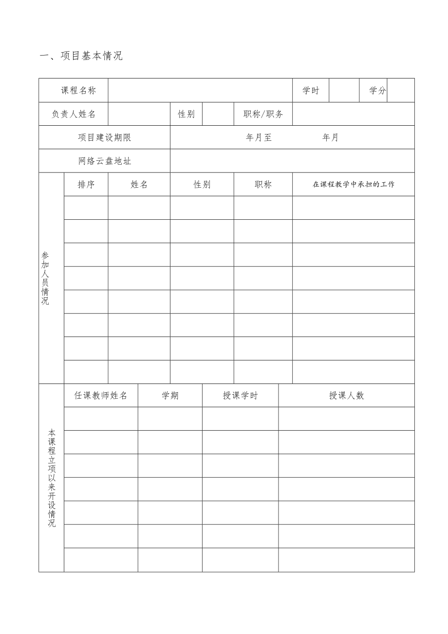 管理部门填写大连工业大学通识教育选修核心课程结题验收表.docx_第2页