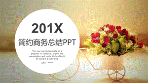 简约时尚工作总结汇报PPT模板 .pptx