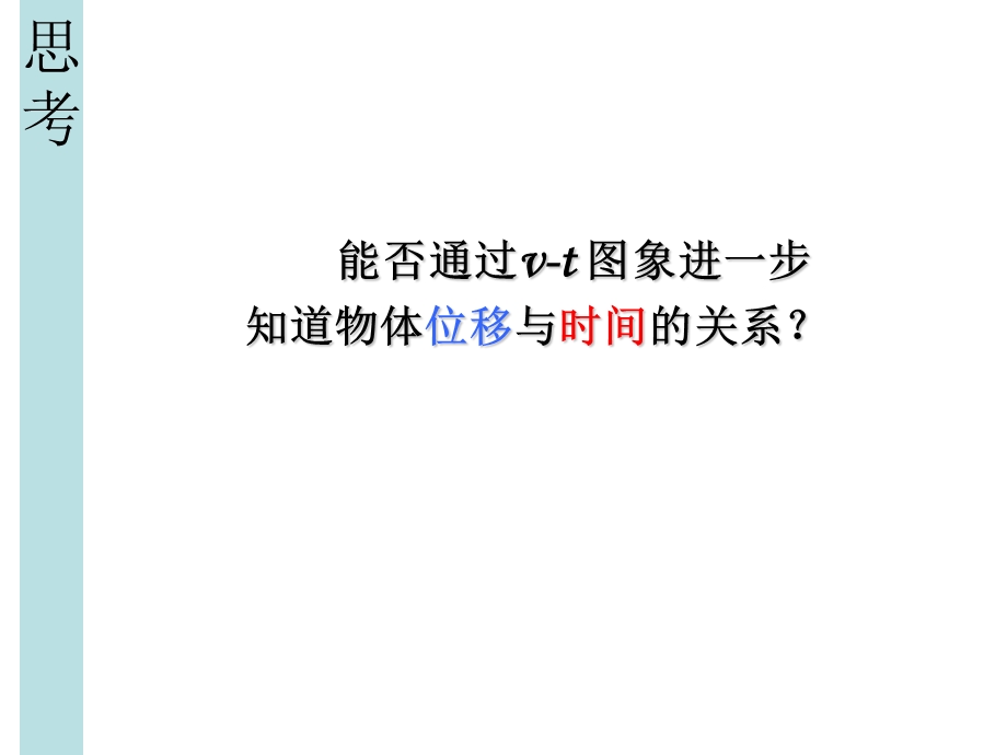 匀变速运动的规律.ppt_第3页