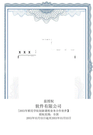 通用行业授权证书样本模板.docx