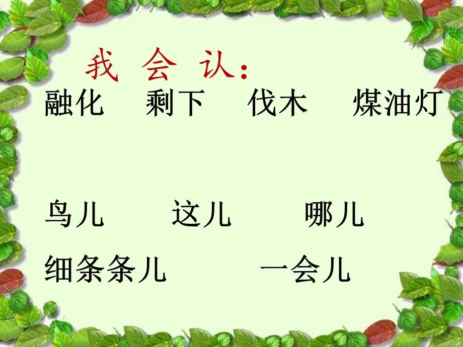 去年的树课件 (2).ppt_第2页