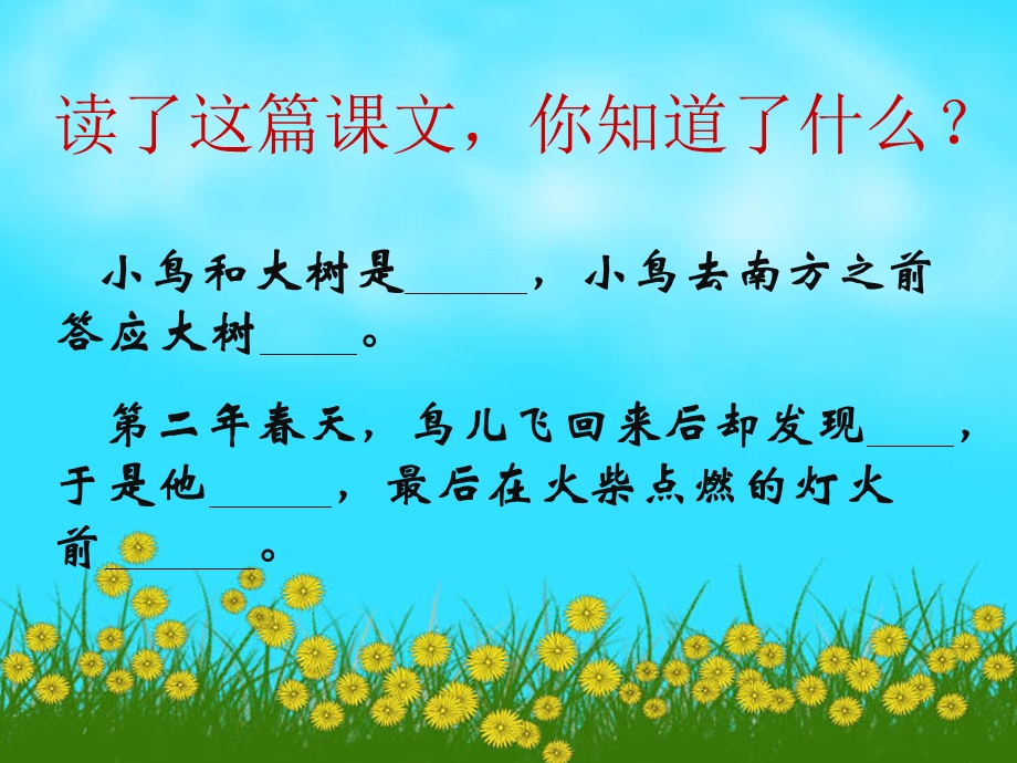 去年的树课件 (2).ppt_第3页