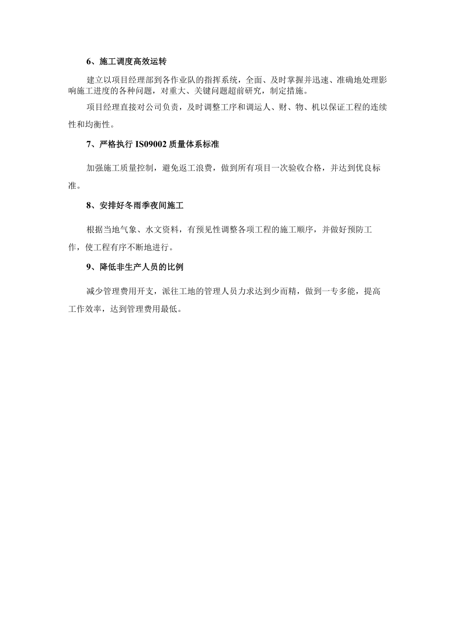 市政工程降低工程施工造价的措施.docx_第2页