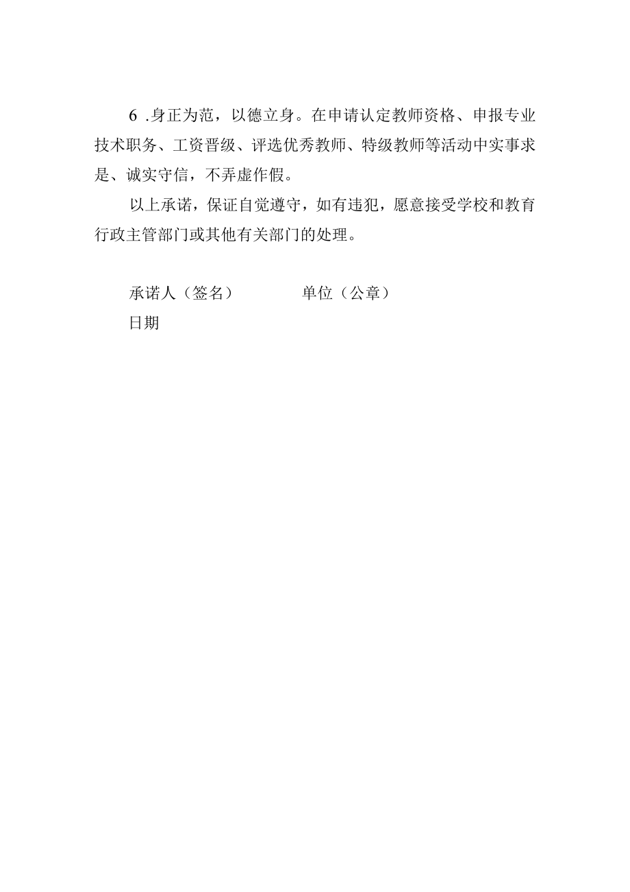 中学师德师风承诺书.docx_第2页