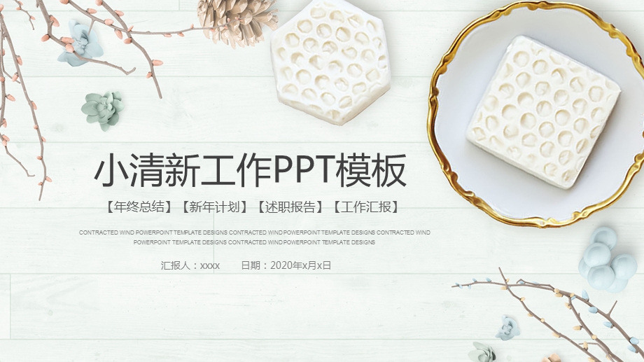 小清新月季度工作汇报总结PPT模板.pptx_第1页