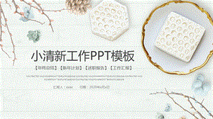 小清新月季度工作汇报总结PPT模板.pptx