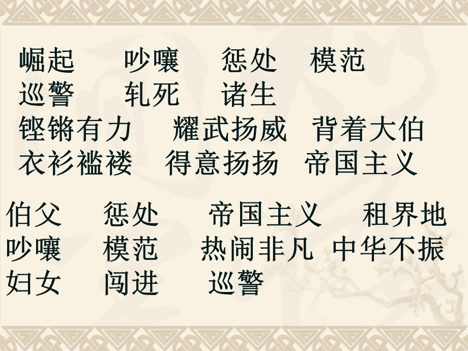 为中华之崛起而读书 (4).ppt_第3页