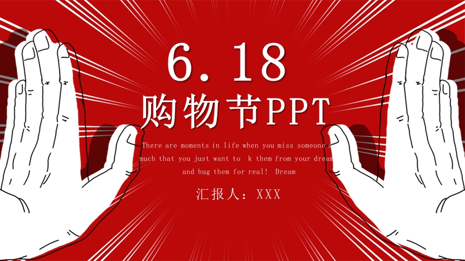 创意618购物节营销策划PPT模板3.pptx_第1页