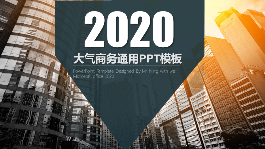 2020大气商务商业通用PPT模板.pptx_第1页