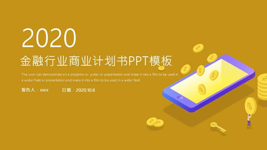 金融行业商业计划书PPT模板1.pptx_第1页