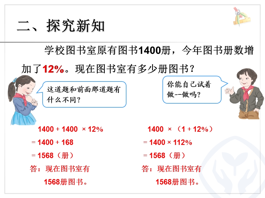 求比一个数多（少）百分之几的数是多少.ppt_第3页