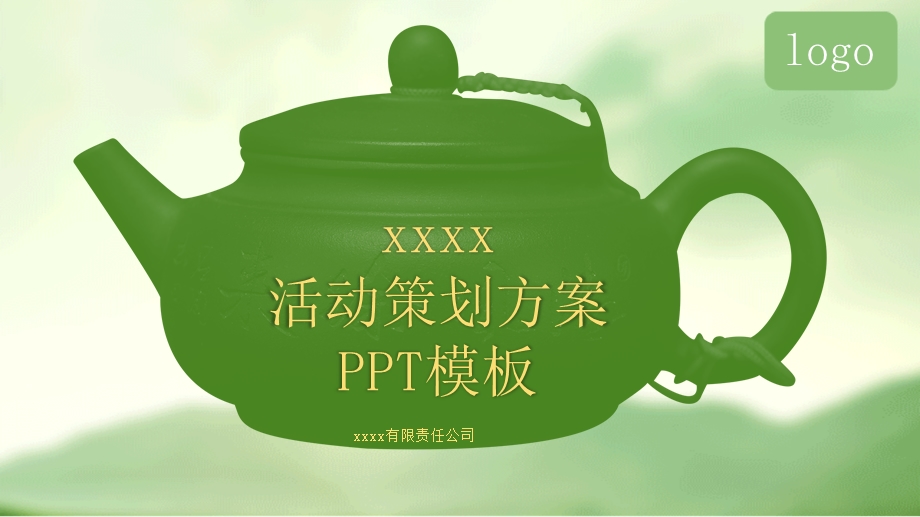 绿色中国风扁平化活动策划方案PPT模板.pptx_第1页