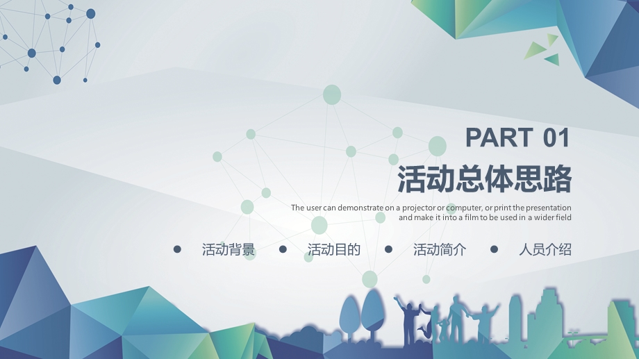 竞技游戏活动策划方案书通用PPT模板.pptx_第3页