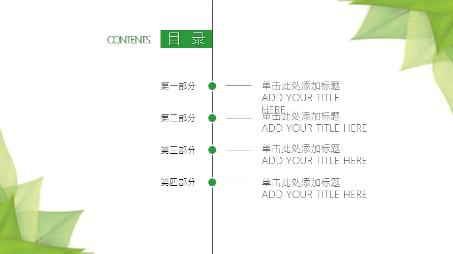 夏至小清新工作总结汇报教育教学PPT模板.pptx_第2页