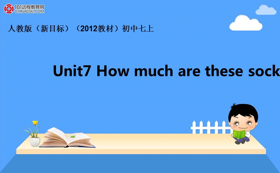 人教版（新目标）（2012教材）初中七上Unit7Howmucharethesesocks全单元课件.ppt_第1页