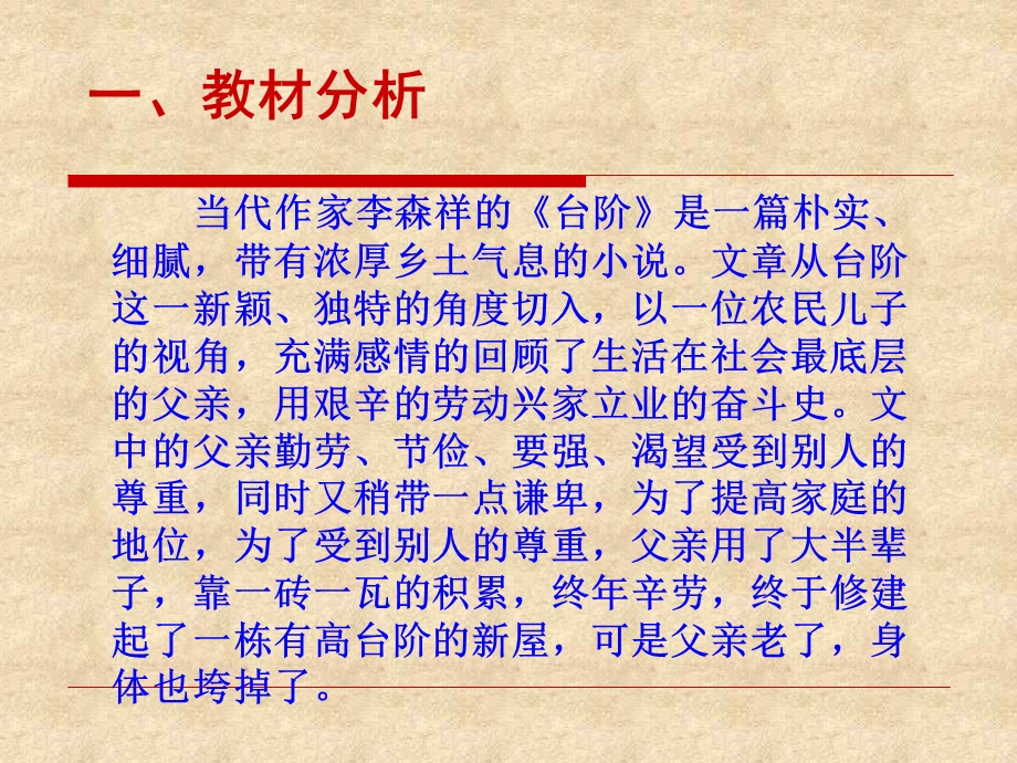 刘斌《台阶》说课课件(1).ppt_第3页