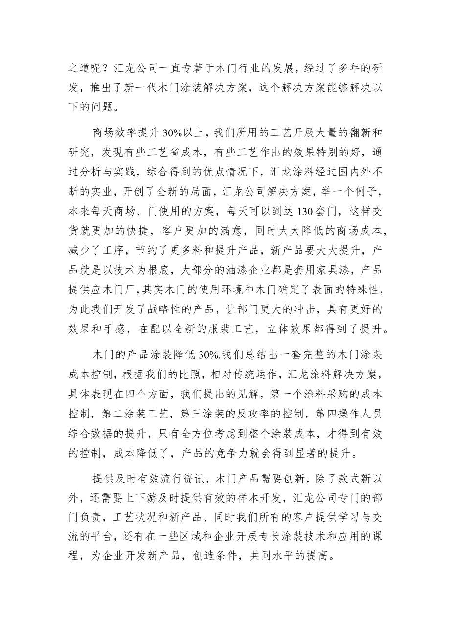 木门涂装的烦扰及专业解决方案.docx_第2页