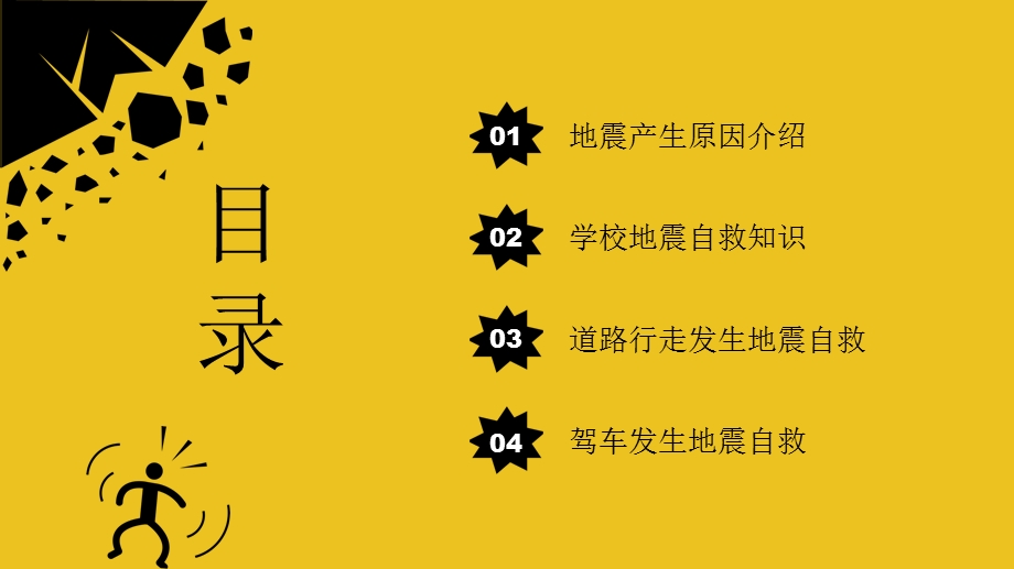 卡通简约防震减灾安全宣传PPT模板.pptx_第2页